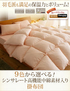 掛布団クイーン 9色から選べる!シンサレート入り掛布団