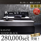 ベッド 黒 セミダブルベッド 収納付き ブラック ベット 収納 棚 コンセント ベッドフレーム ホテル マットレス&とろける毛布とシーツ付 セミダブル