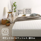 マットレスベッド セミダブル 脚付き ポケットコイルマットレス 脚22cm