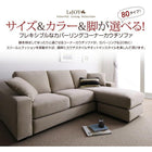 ソファ別売りカバー ファミリーサイズ 20色から選べる