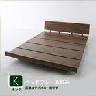 ローベッド ベッドフレームのみ キング(K×1)
