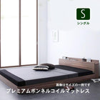 フロアベッド プレミアムボンネルコイルマットレス シングル