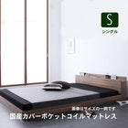 フロアベッド 国産カバーポケットコイルマットレス シングル