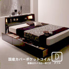 収納付きベッド 国産カバーポケットコイルマットレス ダブル