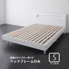 すのこベッドベッドフレームのみ シングル