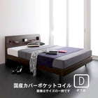 すのこベッド 国産カバーポケットコイルマットレス ダブル