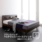 すのこベッド フランスベッド マルチラススーパースプリングマットレス シングル
