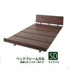 ローベッド ベッドフレームのみ セミダブル
