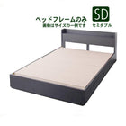 収納ベッド ベッドフレームのみ セミダブル