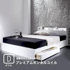 収納ベッド プレミアムボンネルコイルマットレス ダブル