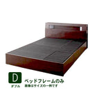 収納付きベッド ベッドフレームのみ ダブル