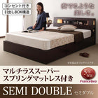 収納付きベッド フランスベッド マルチラススーパースプリングマットレス セミダブル