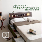 収納付きベッド フランスベッド マルチラススーパースプリングマットレス ダブル