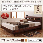 すのこベッド プレミアムボンネルコイルマットレス シングル