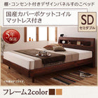 すのこベッド 国産カバーポケットコイルマットレス セミダブル