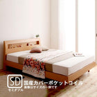 すのこベッド 国産カバーポケットコイルマットレス セミダブル