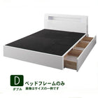 収納付きベッド ベッドフレームのみ ダブル