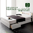 収納付きベッド フランスベッド マルチラススーパースプリングマットレス ダブル