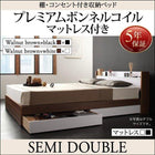 収納ベッド プレミアムボンネルコイルマットレス セミダブル