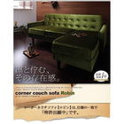 コーナーカウチソファ 3人掛け