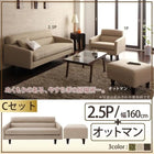 スタンダードソファ ソファ&オットマンセット 幅160cm