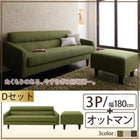 スタンダードソファ ソファ&オットマンセット 幅180cm