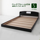 照明・棚付きフロアベッド ベッドフレームのみ シングル レギュラー丈