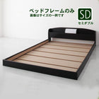 照明・棚付きフロアベッド ベッドフレームのみ セミダブル レギュラー丈