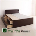組立設置付 チェストベッド ベッドフレームのみ ダブル