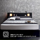 収納付きベッド スタンダードポケットコイルマットレス セミダブル