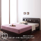 すのこベッド スタンダードボンネルコイルマットレス ダブル