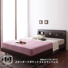 すのこベッド スタンダードポケットコイルマットレス ダブル