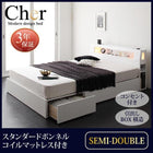 収納付きベッド スタンダードボンネルコイルマットレス セミダブル