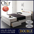 収納付きベッド スタンダードボンネルコイルマットレス ダブル