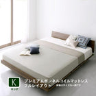 ローベッド プレミアムボンネルコイルマットレス フルレイアウト キング(K×1) フレーム幅180