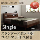 すのこベッド スタンダードボンネルコイルマットレス シングル