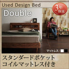 すのこベッド スタンダードポケットコイルマットレス ダブル