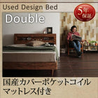 すのこベッド 国産カバーポケットコイルマットレス ダブル