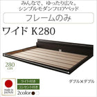 モダンライト・コンセント付き国産フロアベッド ベッドフレームのみ ワイドK280