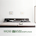 モダンライト・コンセント付き国産フロアベッド 国産ボンネルコイルマットレス ワイドK260(SD+D)