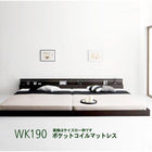 モダンライト・コンセント付き国産フロアベッド ポケットコイルマットレス ワイドK190