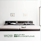 モダンライト・コンセント付き国産フロアベッド 国産ポケットコイルマットレス ワイドK200