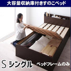 お客様組立 シンプル大容量収納庫付きすのこベッド ベッドフレームのみ シングル 深さラージ