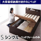 お客様組立 シンプル大容量収納庫付きすのこベッド ベッドフレームのみ シングル 深さレギュラー