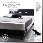 ベッドフレームのみ すのこベッド セミダブル 鏡面光沢仕上げ