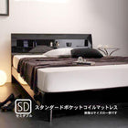 すのこベッド セミダブル スタンダードポケットコイルマットレス付き 鏡面光沢仕上げ