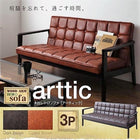 レトロソファ ソファー 木肘 3人掛け