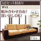 ローソファ カバーリング ソファー ソファ3点セット 肘あり 1人掛け×3