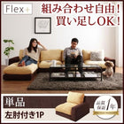 ローソファ カバーリング ソファー ソファ 左肘付き 1人掛け