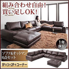 ローソファ ソファー L字 ソファ&オットマンセット 1人掛け×3+2人掛け+コーナー